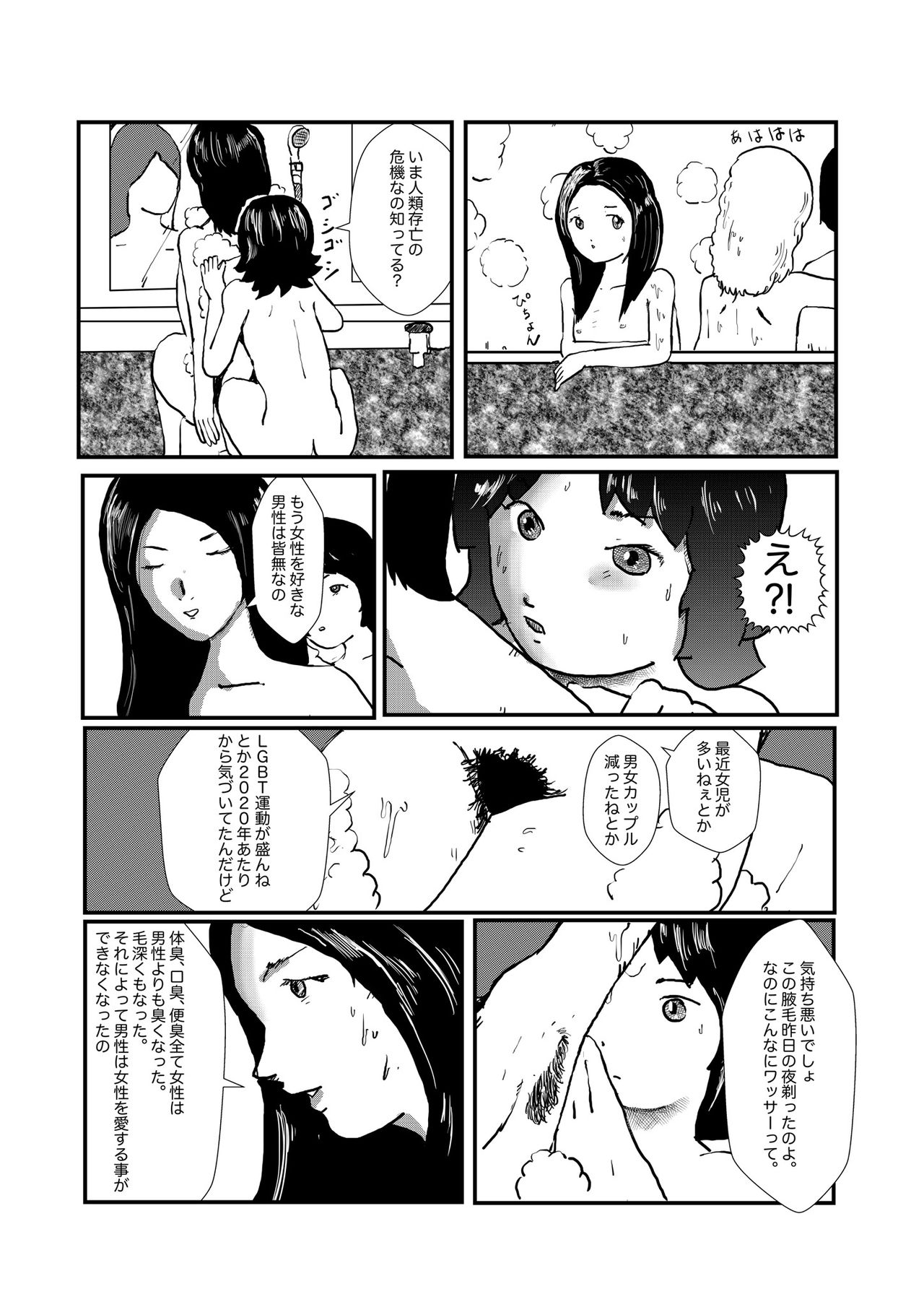 [某坊主] 野糞をプロデュース page 32 full