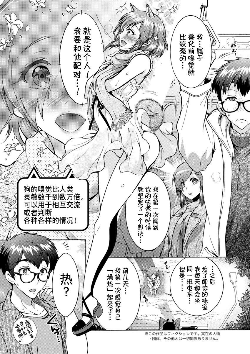 [Honda Arima] Chouchou Nikushokukei Joshi Ch. 1-5 [Chinese] [Kirin个人汉化] [Digital] page 83 full