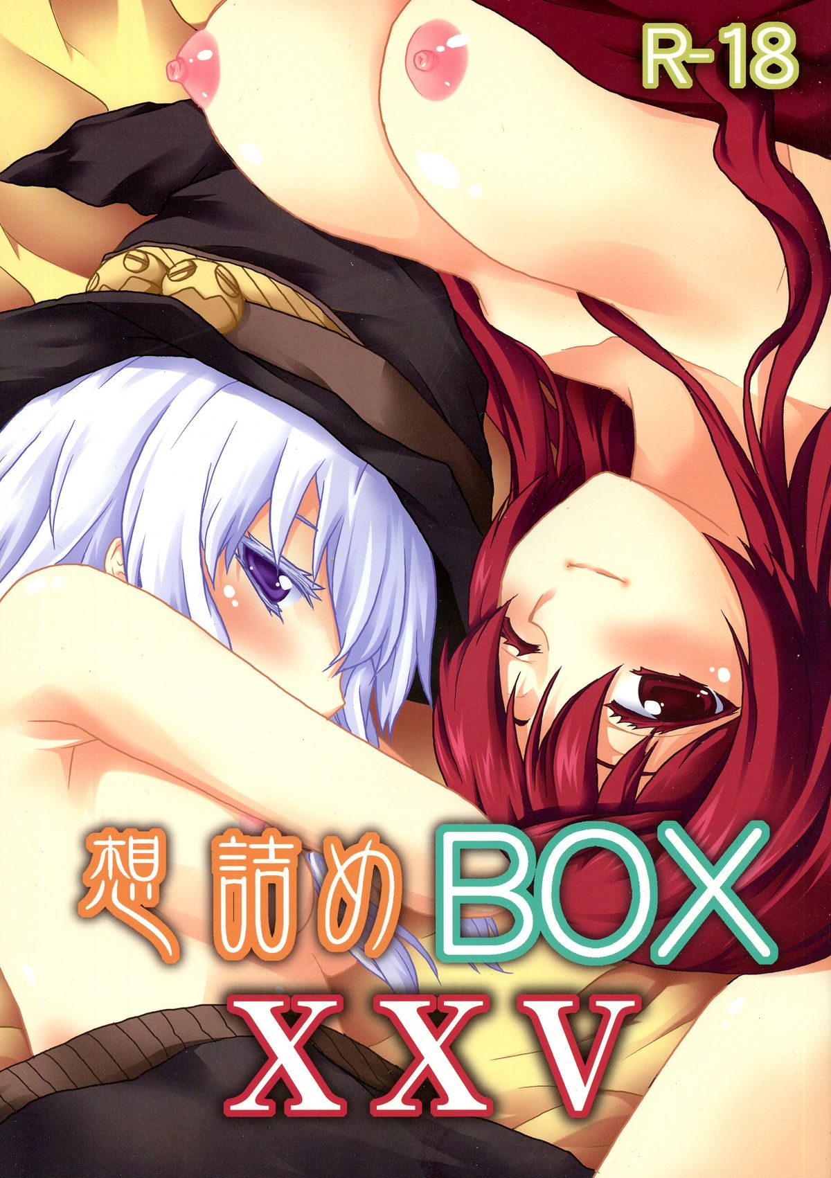 (COMIC1☆7) [Omodume (Kushikatsu Koumei)] Omodume BOX XXV (Maoyuu Maou Yuusha) page 1 full