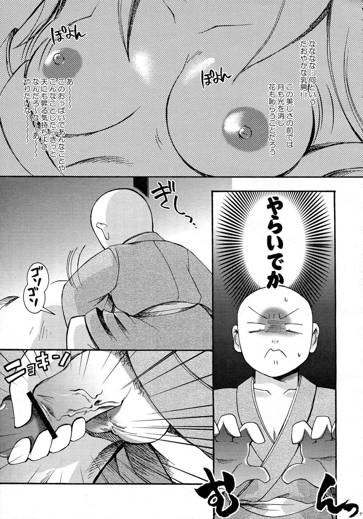 (COMITIA83) [Microbit (Hinase Aya)] Saiyuu Iden Soushuuhen -Ten no Maki- page 11 full