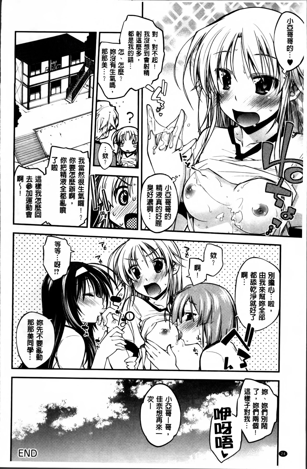 [Ogura Shuuichi] Love Rabbits [Chinese] page 36 full