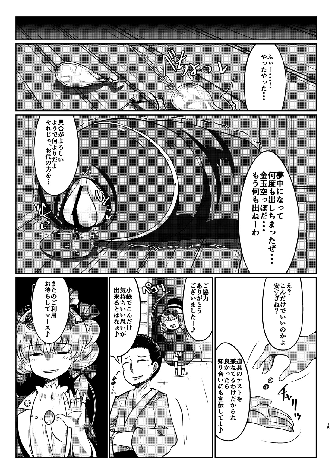 [Dokupan Koubou (Doku Corne)] Binboubukuro (Touhou Project) [Digital] page 15 full