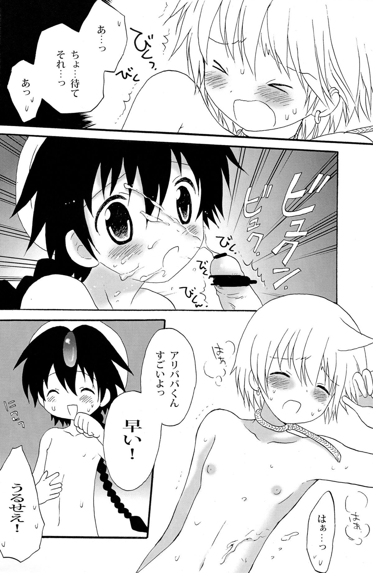 (C82) [KuruGuru DNA (Hoshiai Hiro)] Senya Ichiya Night Kiss Club (Magi) page 6 full