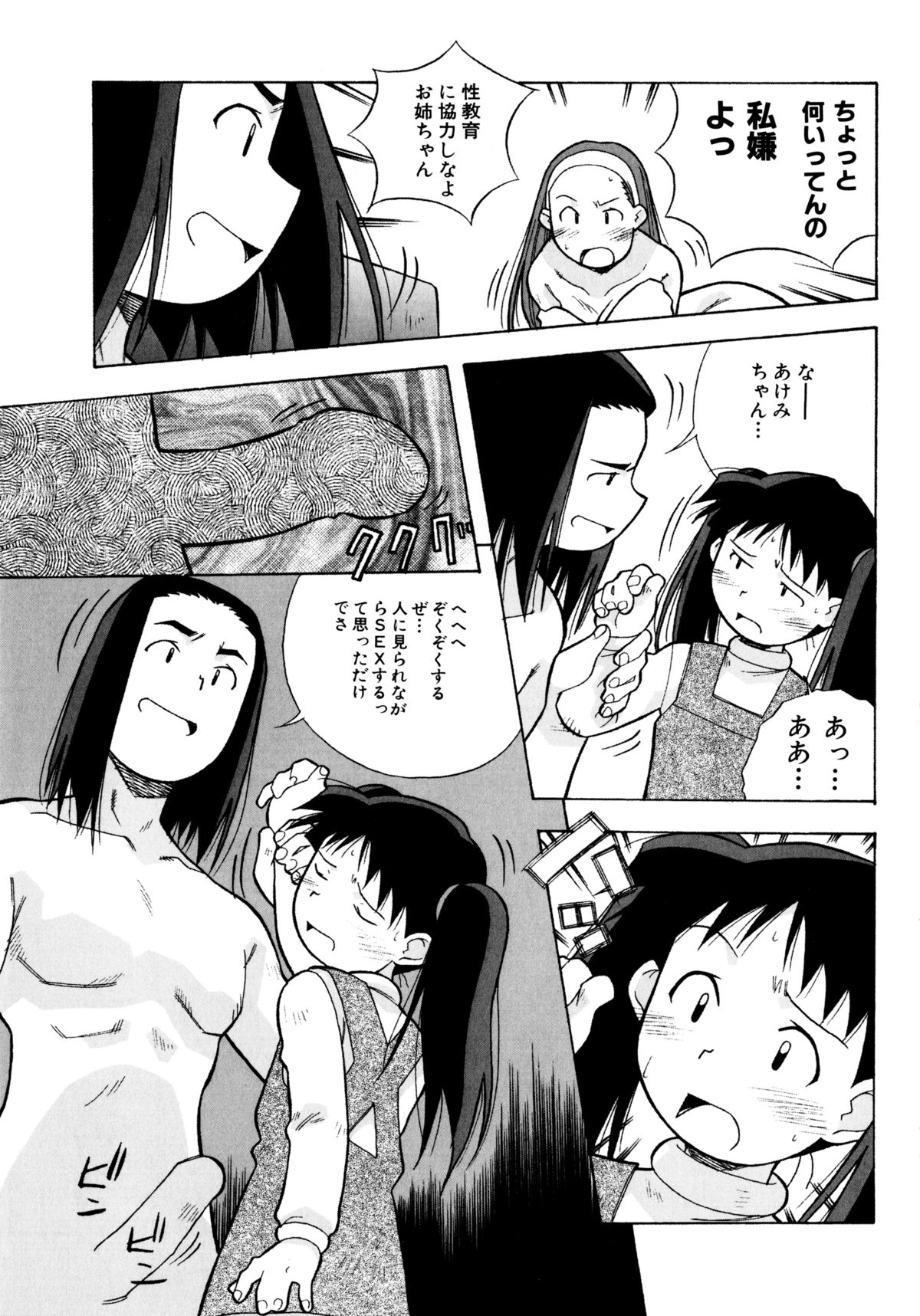 [Amano Youki] Etc! page 89 full