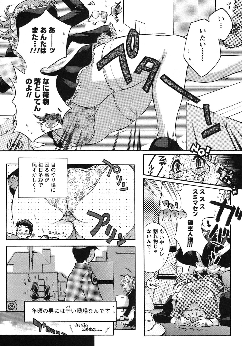 [Honda Arima] Hakonde Nyanko! page 12 full