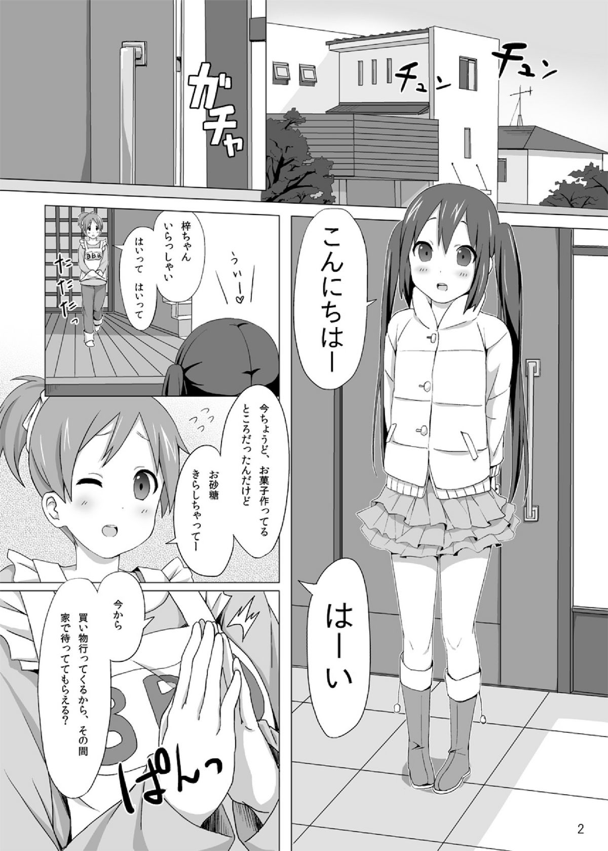 [Koterabyte (Kotera)] YUI × AZUSA (K-ON!) [Digital] page 4 full