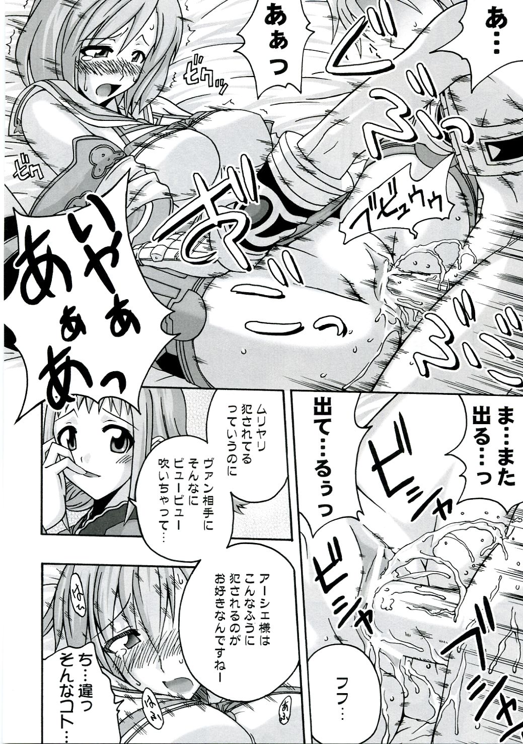 (C70) [FruitsJam (Mikagami Sou)] In The Room (Final Fantasy XII) page 21 full
