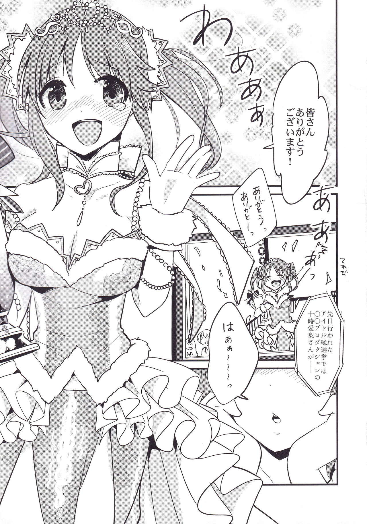 (SC59) [∞Bitto (Ariike Tomosane, Eden)] Inside affairs 03 (THE IDOLM@STER CINDERELLA GIRLS) page 4 full