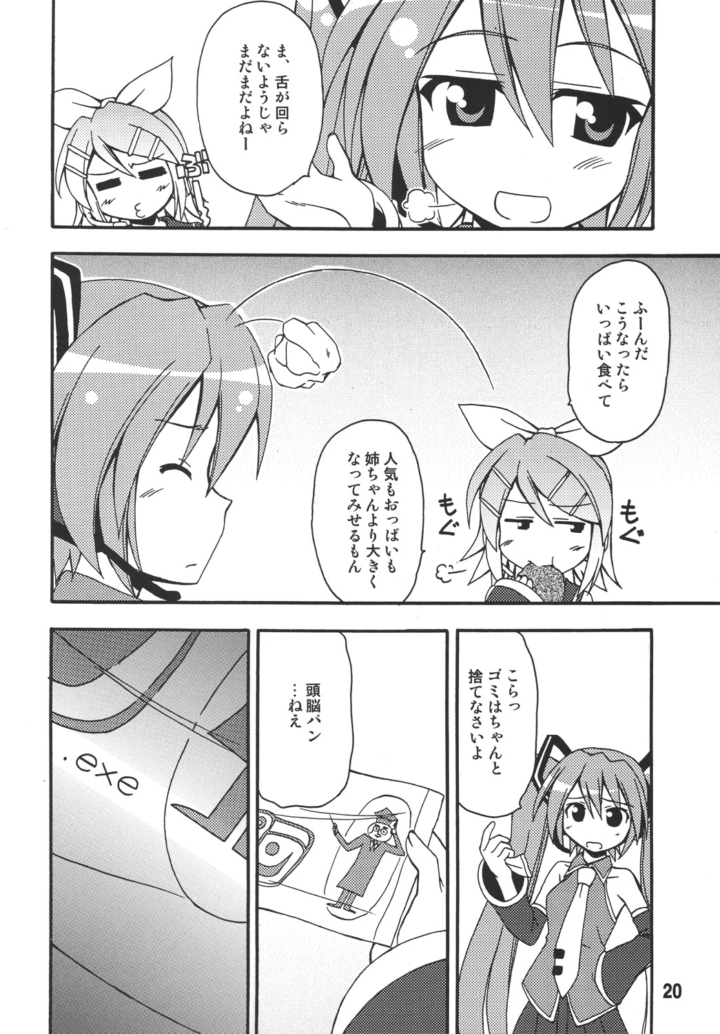 [Shinohara Heavy Industry (Various)] Hatsunex (Vocaloid) [Digital] page 20 full