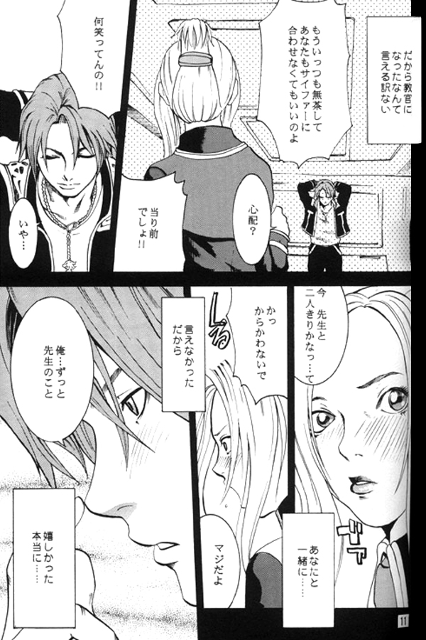 [Manga Super] [Nekoi Mie] Lost Memories - Quistis (Final Fantasy 8) [Decensored] page 5 full