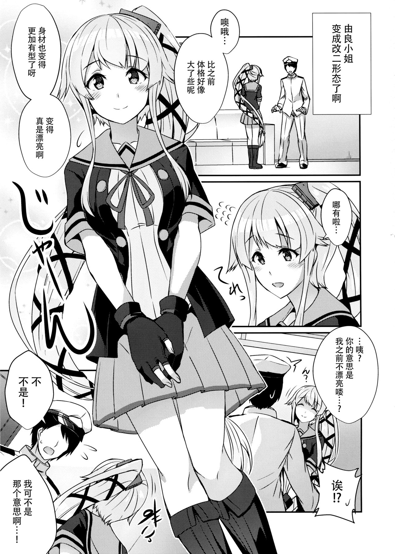 (Houraigekisen! Yo-i! 38Senme) [L5EX (Kamelie)] Yurameku Omoi (Kantai Collection -KanColle-) [Chinese] [脸肿汉化组] page 3 full