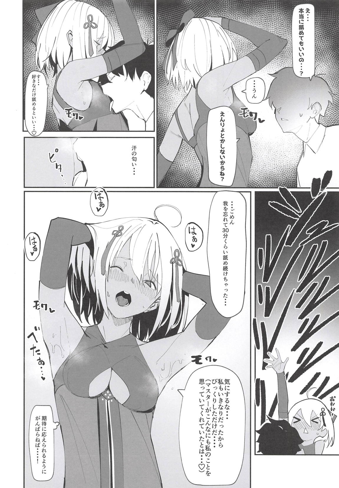 (COMIC1☆14) [Kaokaoiyan (Zikataro)] Okita-chan ga Nandemo Shite Kureru Ohanashi (Fate/Grand Order) page 5 full