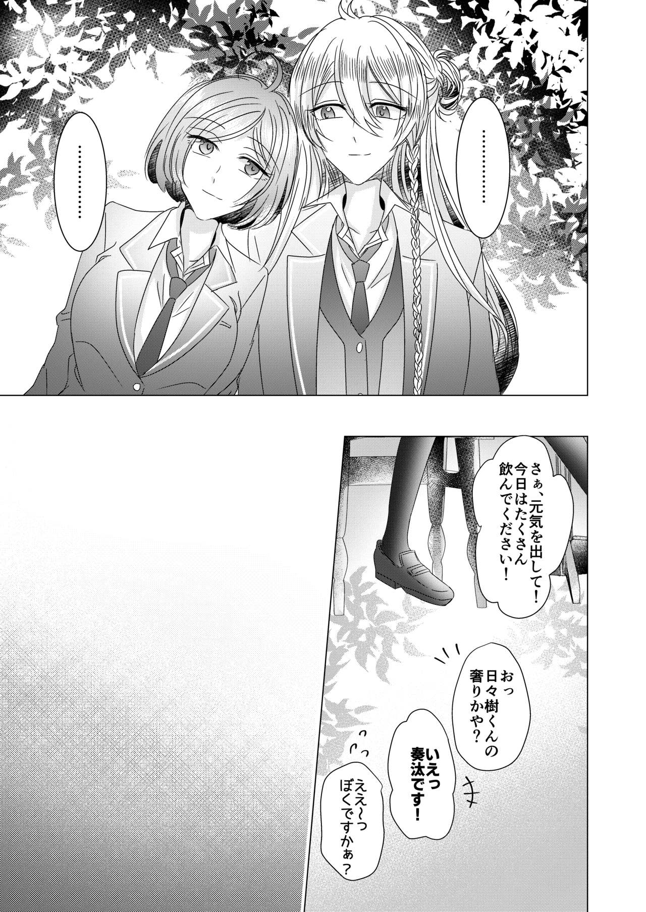 [Watson (Eikura)] Kinkyori Renai (Ensemble Stars!) [Digital] page 16 full