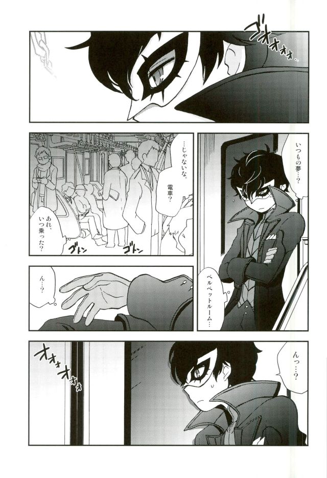 (C91) [Aniki Otokodou (Kirigakure Takaya)] Tokubetsu Kyuukou Mementos (PERSONA 5) page 4 full