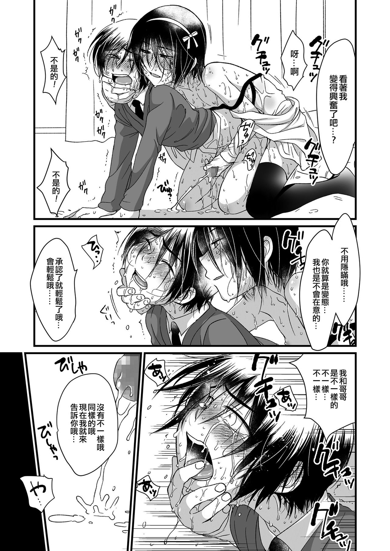 [Kotoko] Dai Kirai | 很討厭 (Koushoku Shounen Vol. 12) [Chinese] [EZR個人漢化] page 13 full