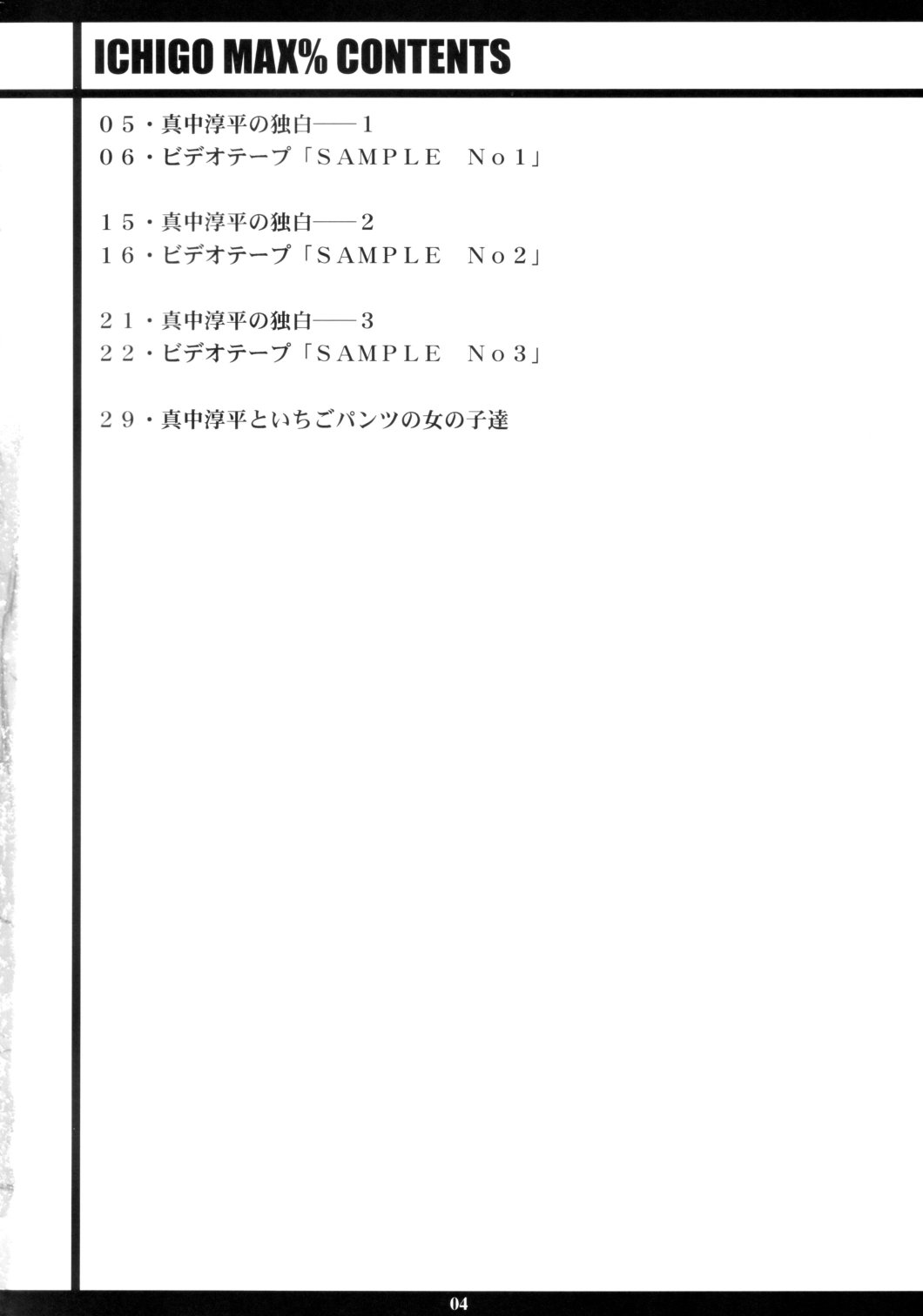 (C63) [M (Amano Ameno)] Ichigo MAX% (Ichigo 100%) page 3 full
