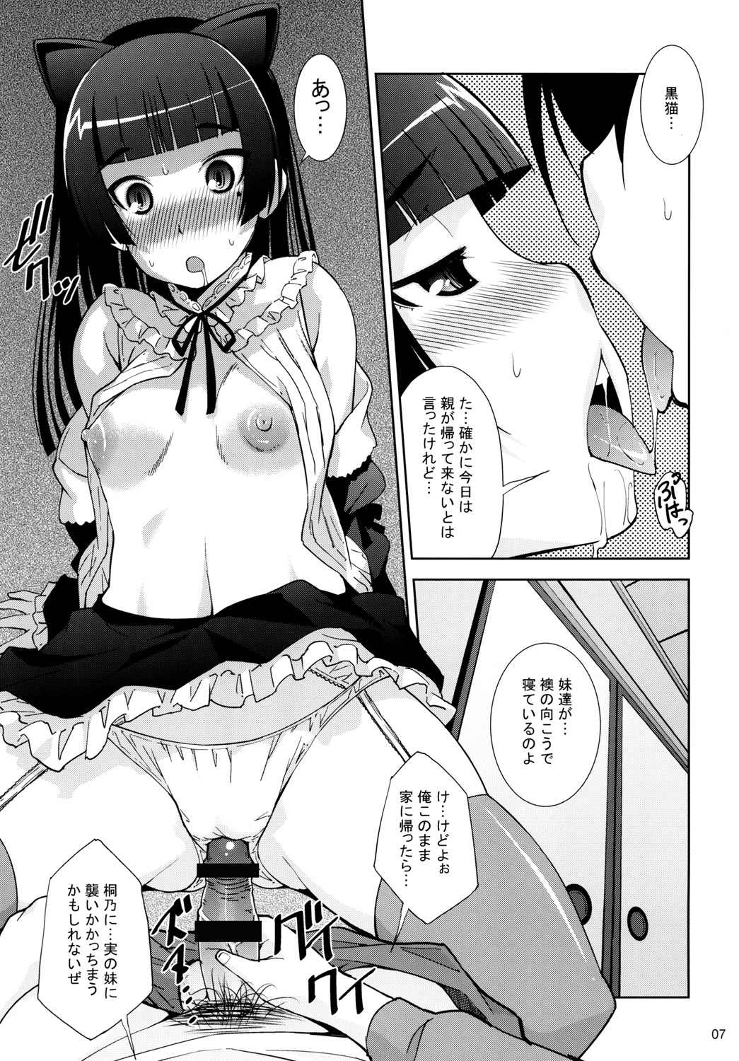 (C79) [Matsuge Antenna (Maihara Matsuge)] Ore no kuro neko ga kawaikute kawaikute tamaranai (Ore no Imouto ga Konna ni Kawaii Wake ga Nai) page 6 full