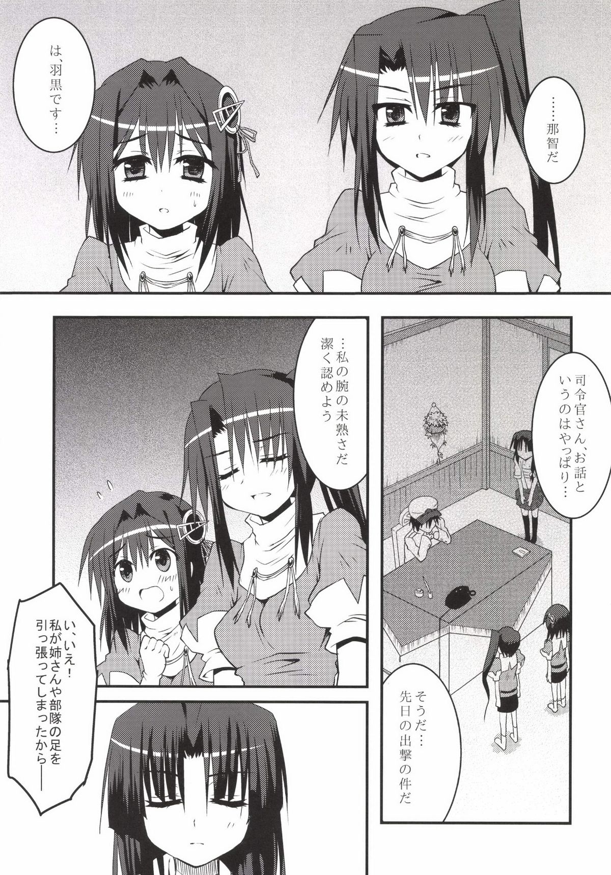 [Crea-Holic (Toshihiro)] Juujun Kyouikuron (Kantai Collection -KanColle-) [Digital] page 8 full