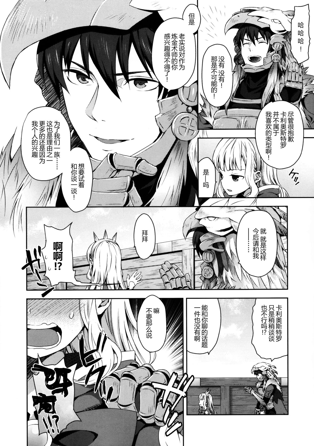 (COMIC1☆11) [Aa Aishiteru (Taishow Tanaka)] Renkinjutsushi ni Oukan o 2 (Granblue Fantasy) [Chinese] [CE家族社] page 7 full