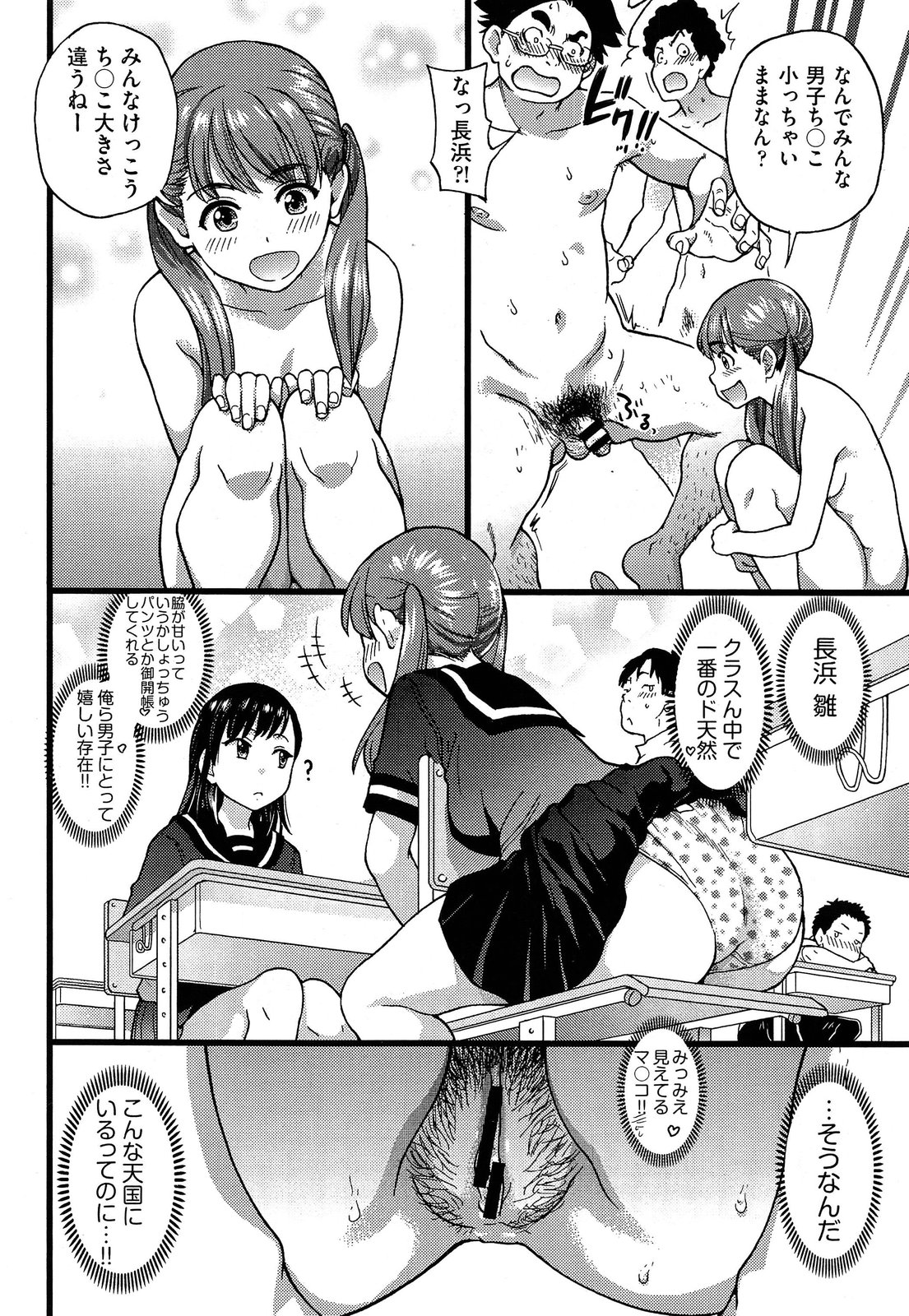 [Shiwasu no Okina] Nudist Beach ni Shuugaku Rryokou de!! + Yarimoku Beach ni Shuugaku Rryokou de!! page 20 full