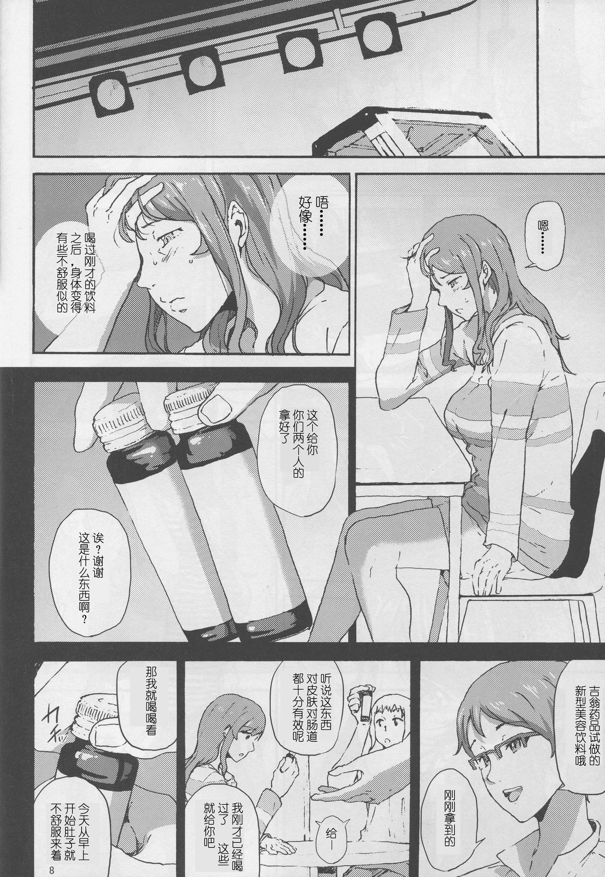 [Kyoumata (Shishiji)] Mirai-chan ga Sandaime SGOCK no Leader ni Damasare Yarechau Hon (Gundam Build Fighters Try) [Chinese] [蛋铁个人汉化] page 9 full