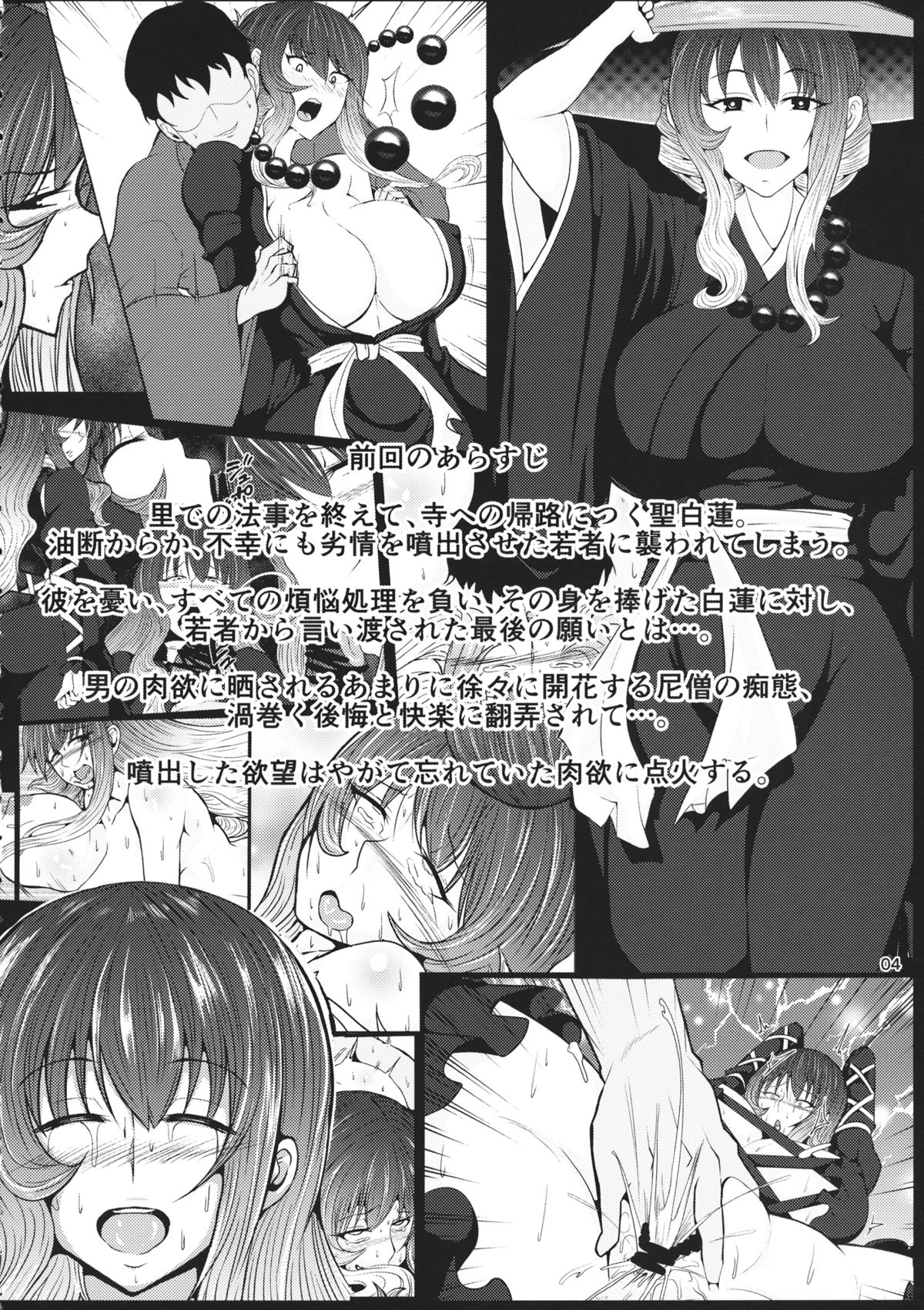 (Shuuki Reitaisai 2) [Tsujigiri Cross Chop (Hanzawa 821)] Hibutsu Kaichou Myourenji Kyosei Otsu (Touhou Project) page 3 full