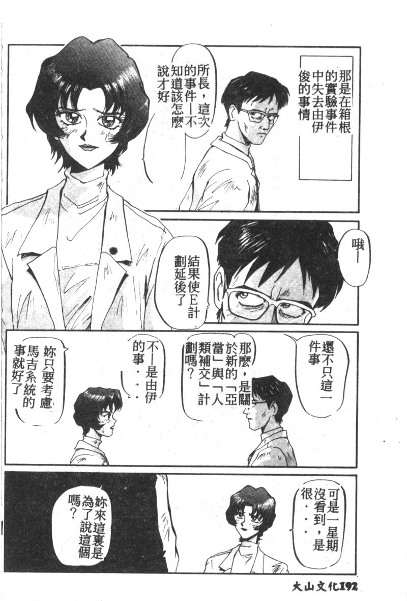 [Anthology] Shitsurakuen 7 | Paradise Lost 7 (Neon Genesis Evangelion) [Chinese] page 167 full