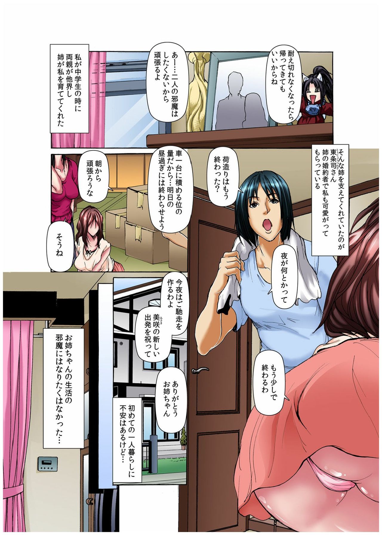 [San Kento] Dain Shimai ~Nozoka re, Choukyou sare, Nandomo Iku! 1-6 [Digital] page 4 full