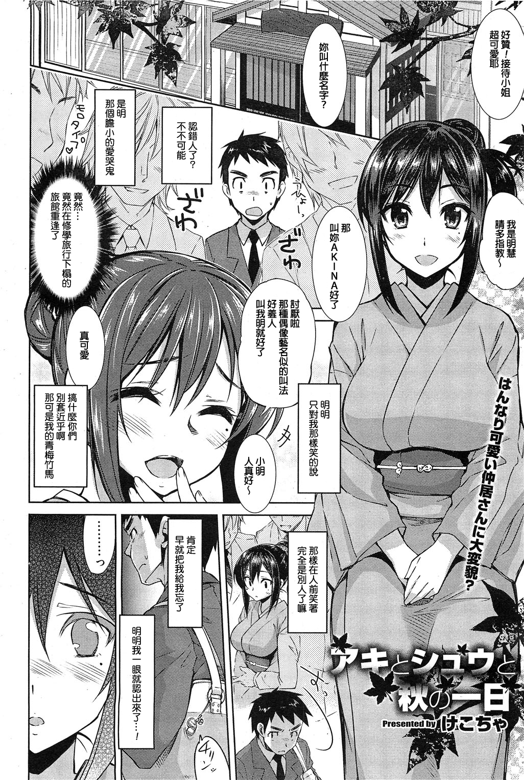 [Kekocha] Aki to Shuu to Aki no Ichinichi (COMIC HOTMILK 2011-12) [Chinese] page 2 full