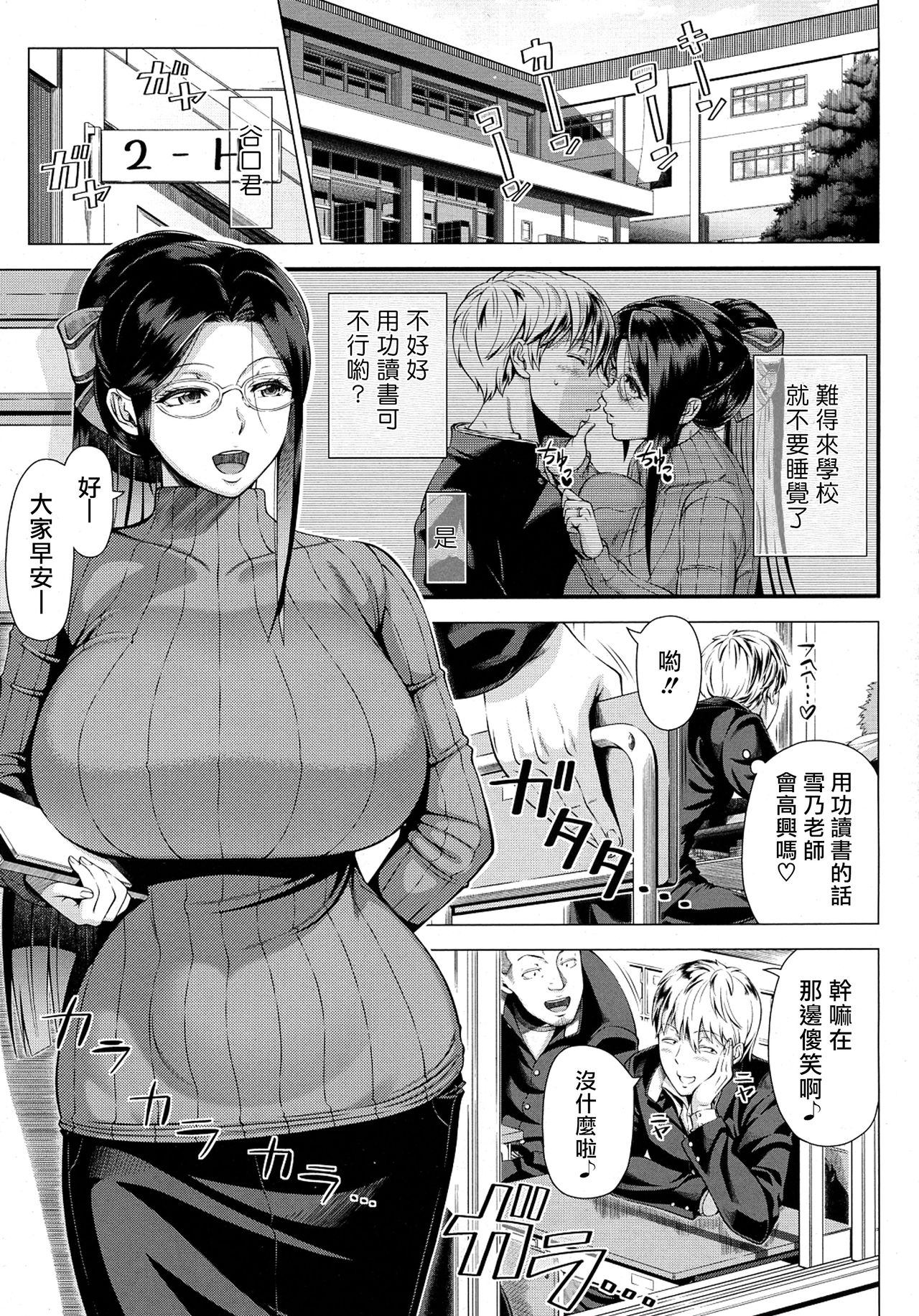 [Shinozuka Yuuji] Yukino Sensei no Seikyouiku | Mrs. Yukino's Sex Education (COMIC saseco Vol. 1) [Chinese] [鼓起勇氣申請入群卻被無邪氣和臉腫無視只好自己從零開始學嵌字的最愛大屁屁個人漢化] page 3 full