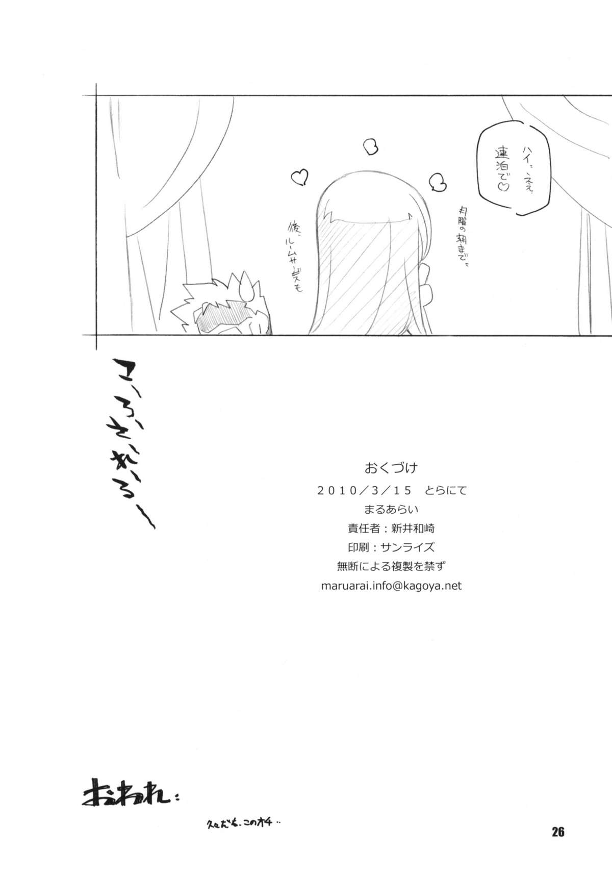 [Maruarai (Arai Kazuki)] YAN-DERE vol.1 (Baka to Test to Shoukanjuu) page 25 full