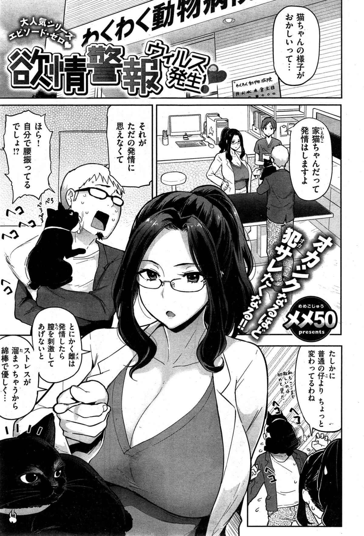 COMIC Shitsurakuten 2015-10 page 23 full