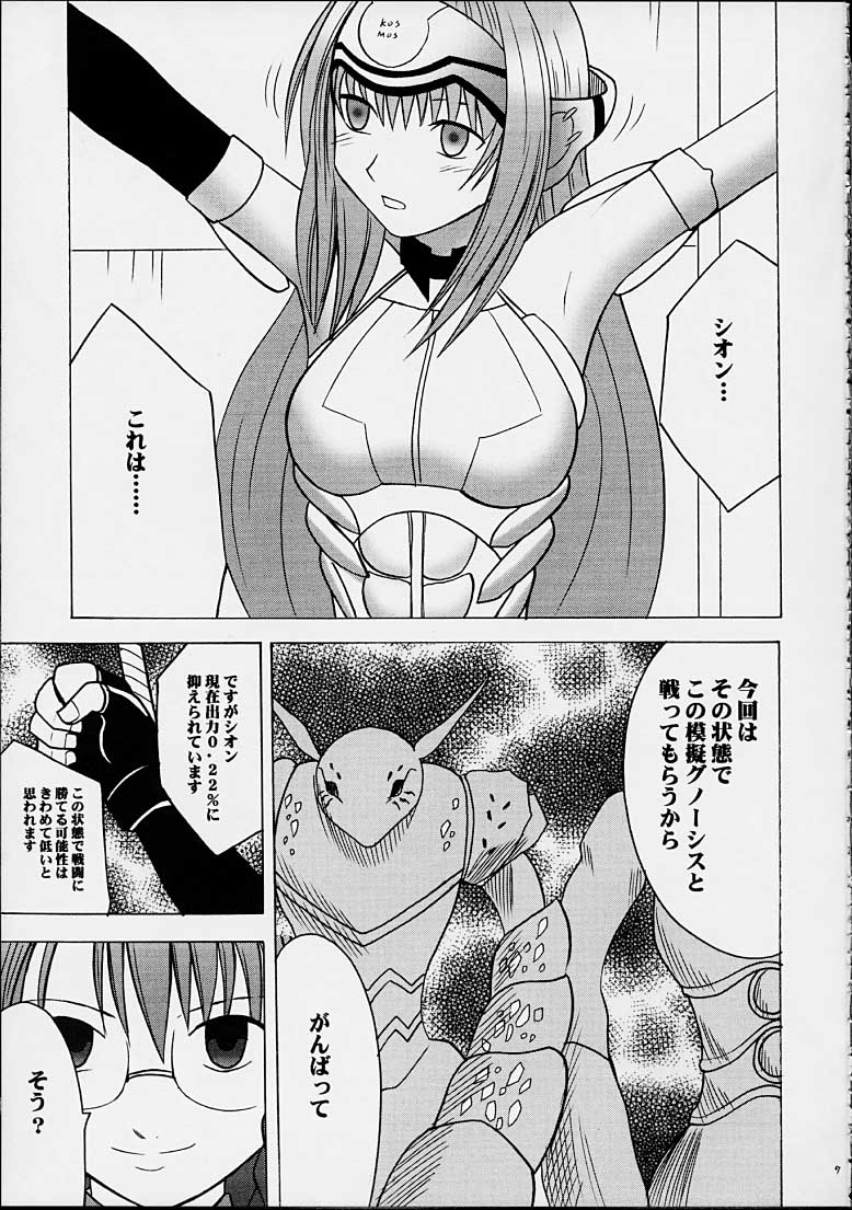 [Crimson (Carmine)] Yamete Kudasai Shion (Xenosaga) page 6 full