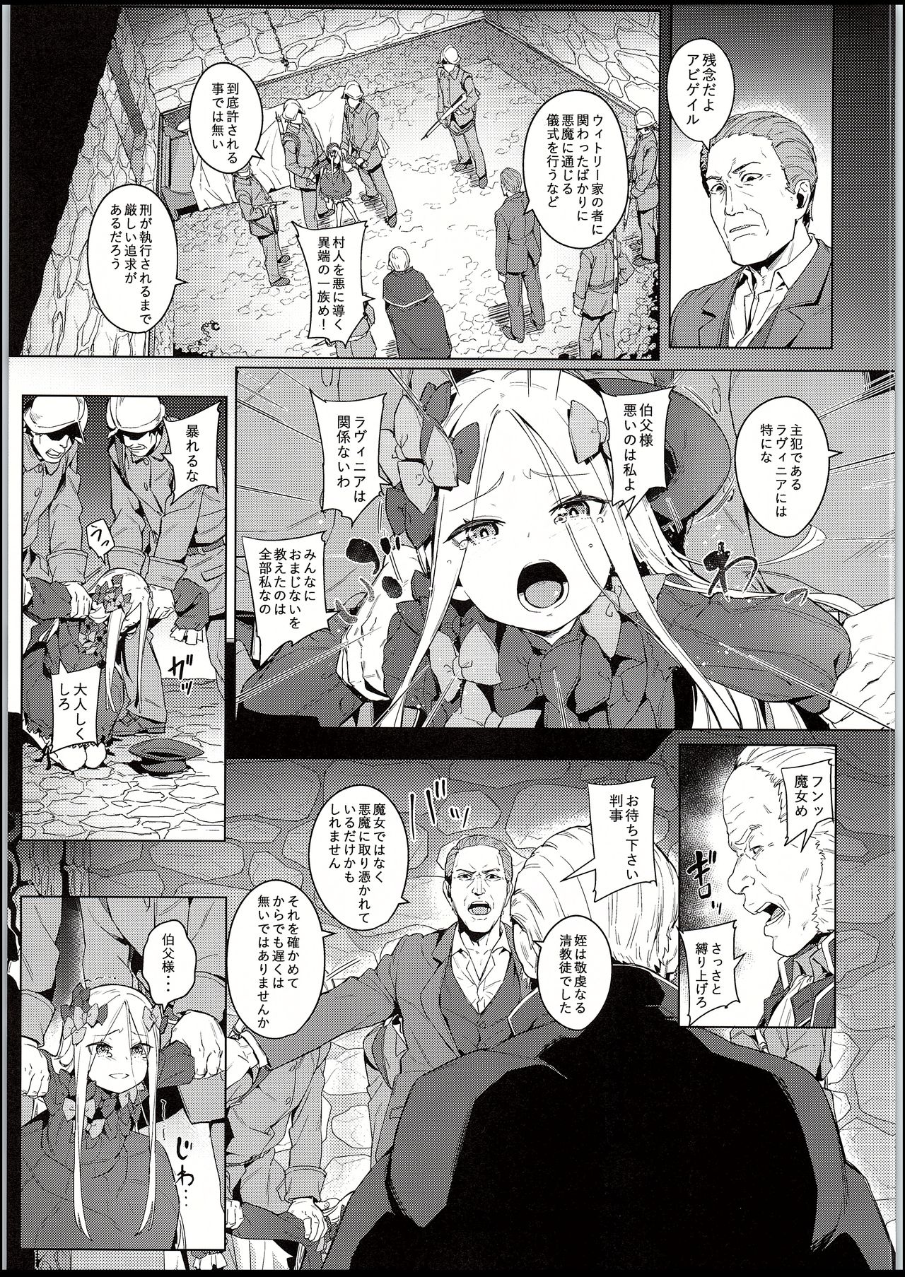 (C94) [Chideji (Oyaji)] Majo Saiban (Fate/Grand Order) page 4 full