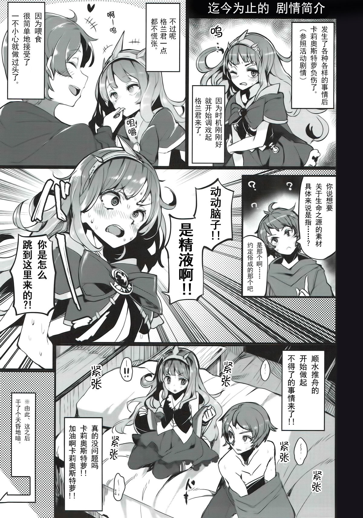 (C92) [U.M.E.Project (ukyo_rst)] Binetsu Cagliostro (Granblue Fantasy) [Chinese] [靴下汉化组] page 3 full