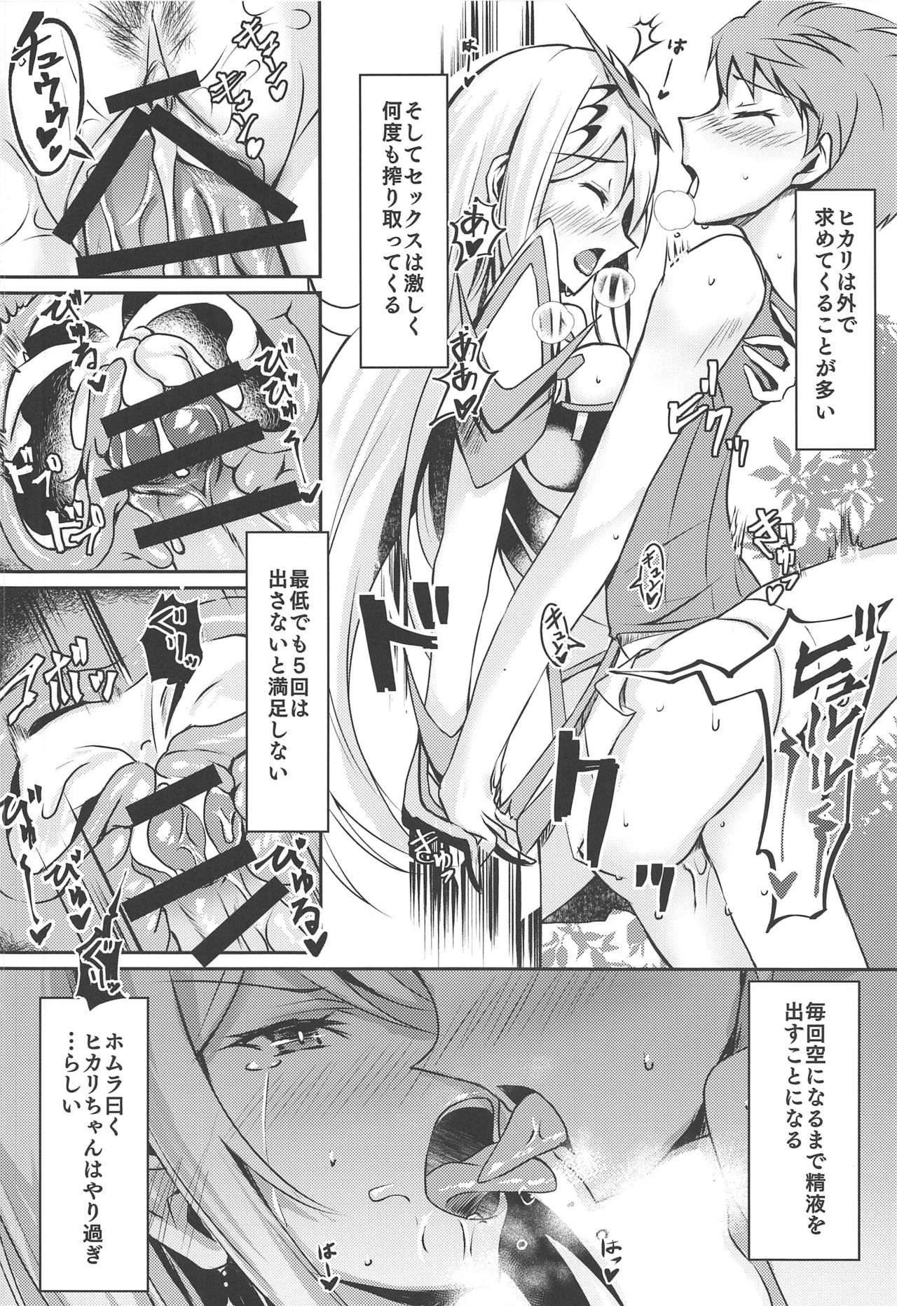 (COMIC1☆16) [Dorayakiya (Inoue Takuya)] Hikari-chan no Ecchi Hon (Xenoblade Chronicles 2) page 7 full