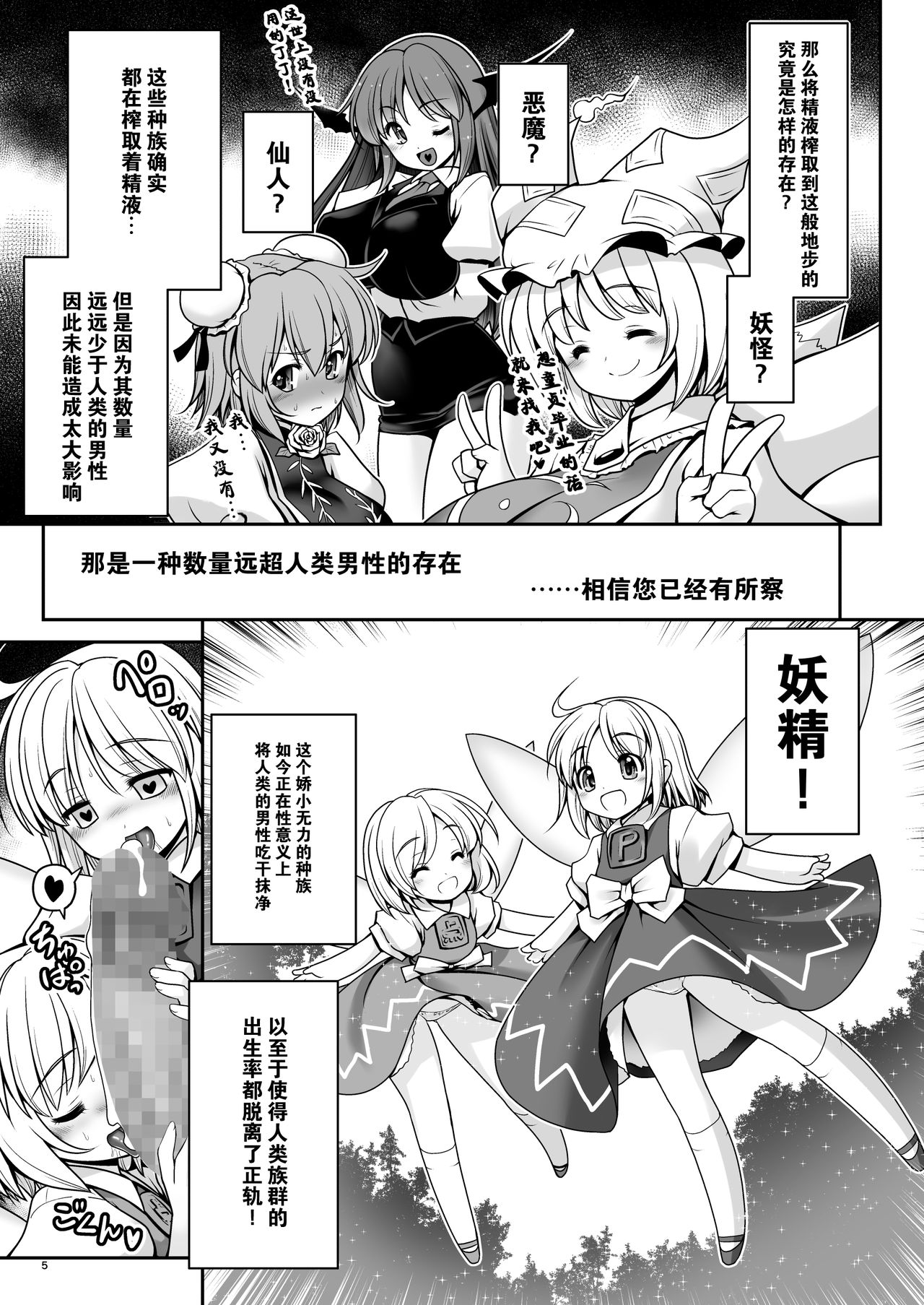 [Yosutebito na Mangakaki (Tomoki Tomonori)] Seieki ni Muragari Suitsuku Yousei-tachi (Touhou Project) [Chinese] [Kanade汉化组] [Digital] page 5 full