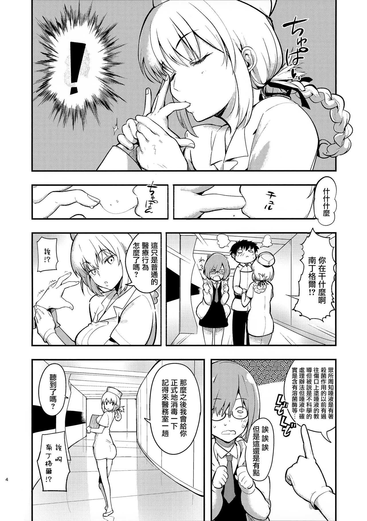 (C93) [AMAYADORI+ (Harenochiame)] Dreamin' Nightingale (Fate/Grand Order) [Chinese] [無邪気漢化組] page 4 full