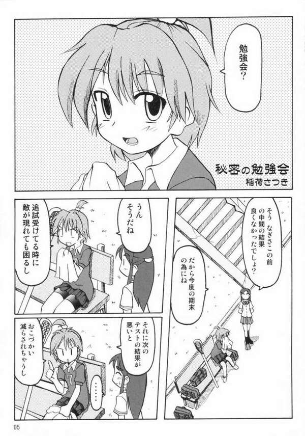 (C66) [Ukkaridou (Inari Satsuki, Shimazu Isami)] Nagisa no ... (Futari wa Precure) page 2 full