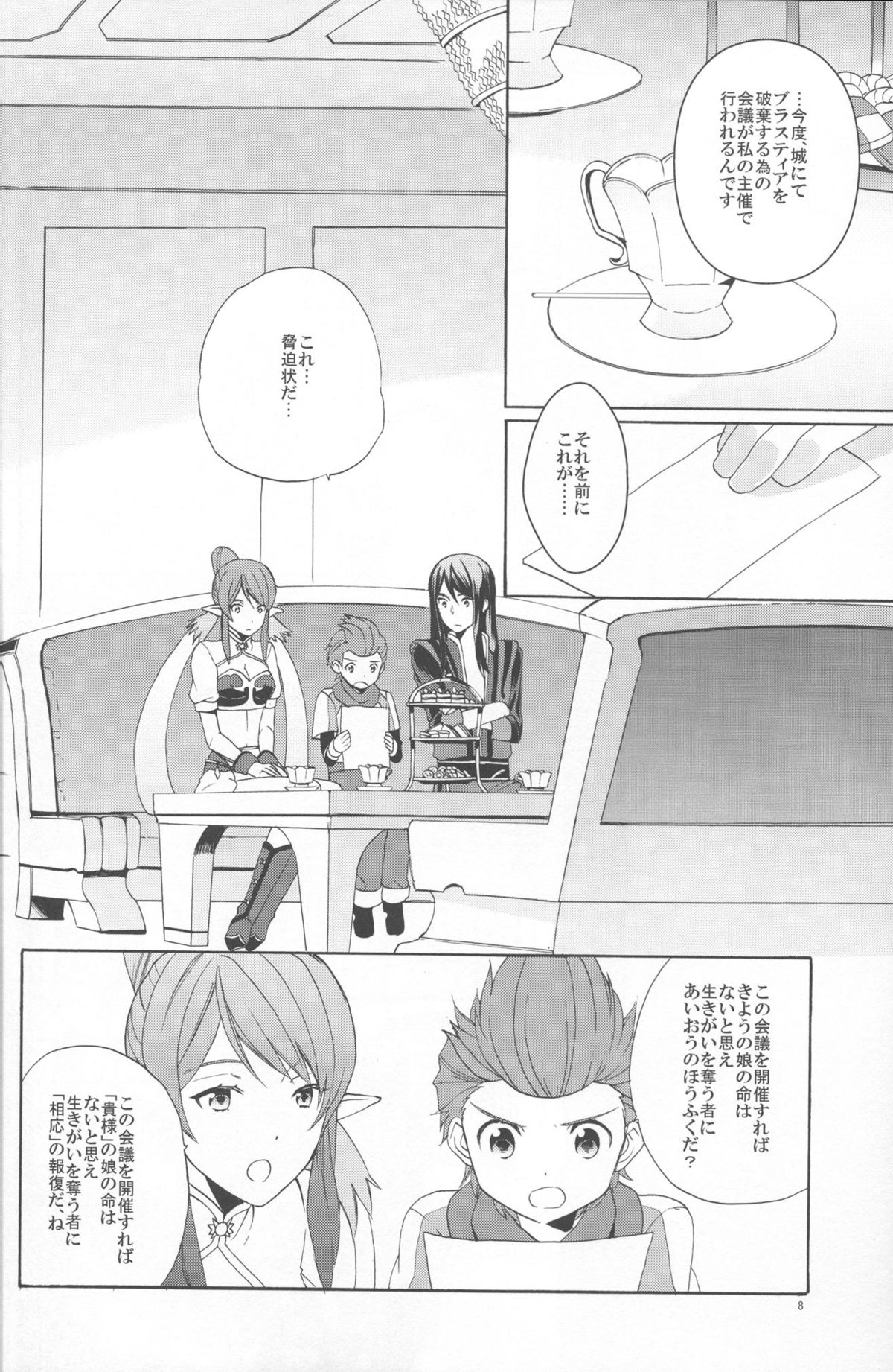 (C86) [Danchi Pet Kinshirei (Yatoyaniwa)] Glass no Kutsu o Sagashite (Tales of Vesperia) page 8 full