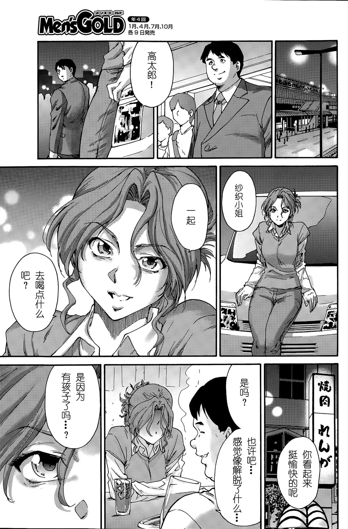 [Yumi Ichirou] Hito no Tsuma Ch. 8 (Men's Gold 2015-11) [Chinese] [酷鲨社区汉化组] page 18 full