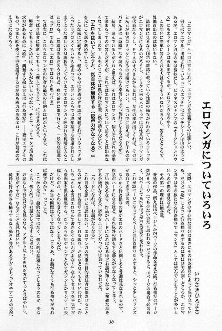 [HIGH RISK REVOLUTION] Shiori Vol.5 Tenshi Shikkaku (Tokimeki Memorial) page 35 full