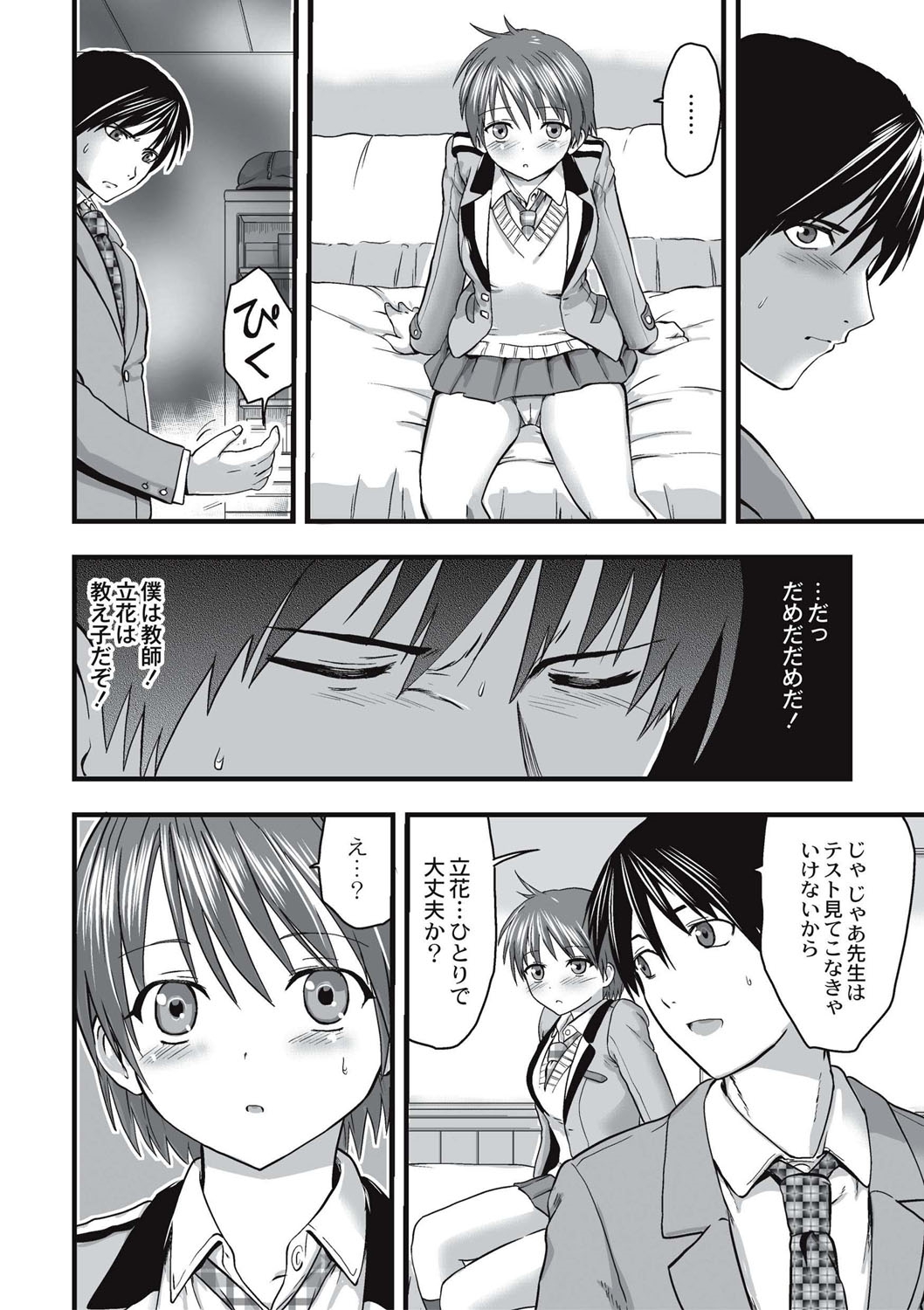 [Kawana] Shokushu Chikan Densha [Digital] page 47 full