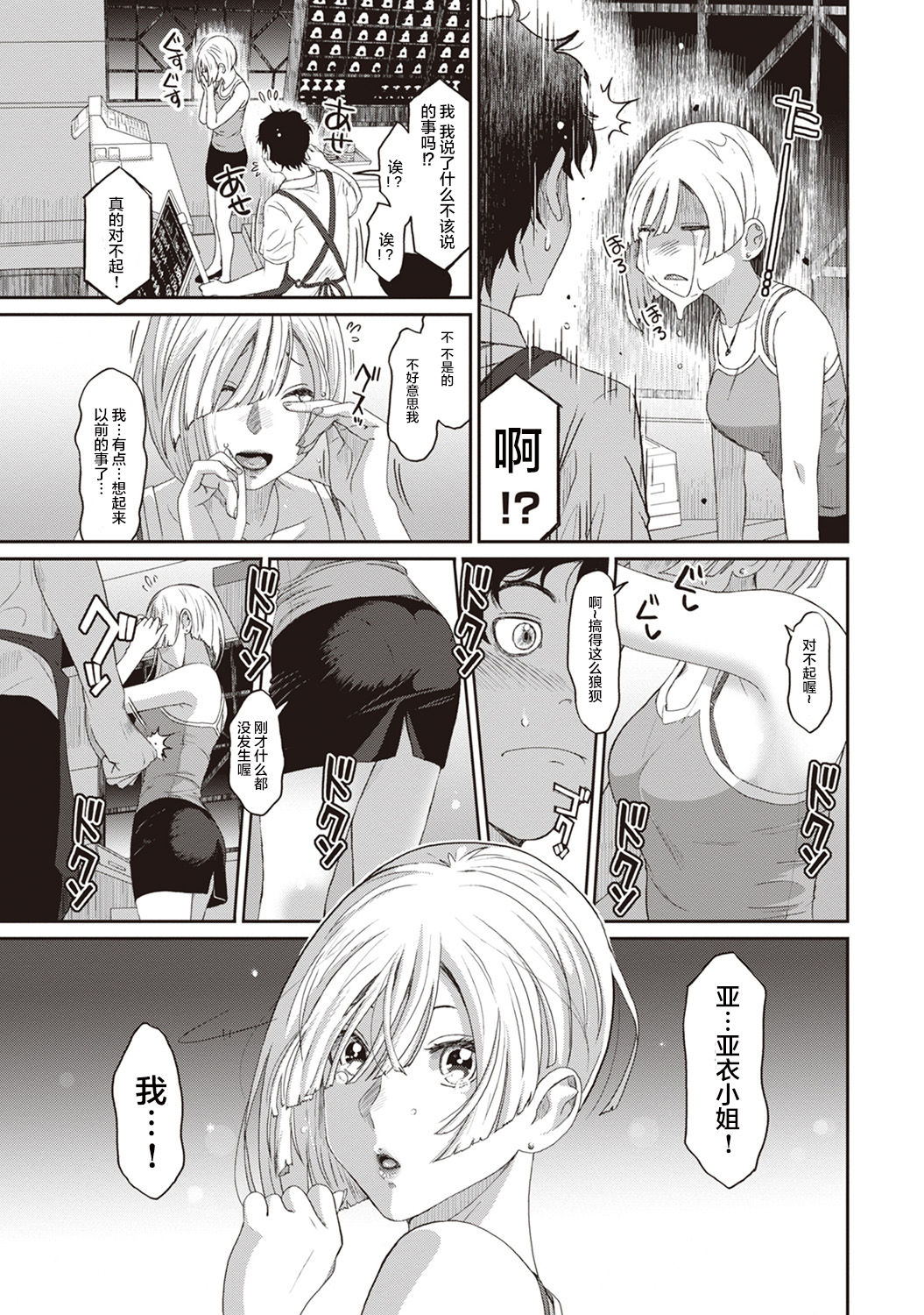 [Ryoh-zoh] Rarefure Ch. 1-3 [Chinese] [乱嘿咁嚟汉化组] page 33 full