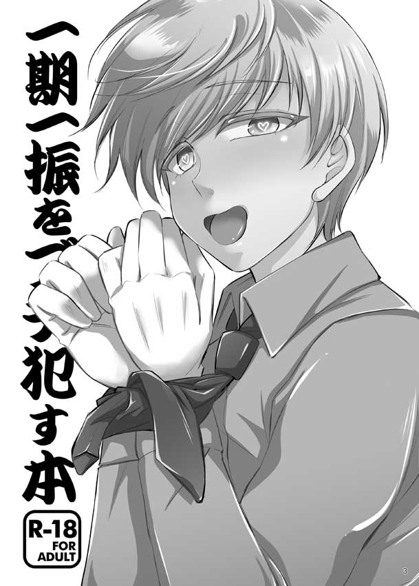 [Wasabi (Hokagemio)] Ichigo Hitofuri o Buchi Okasu Hon (Touken Ranbu) [Digital] page 3 full