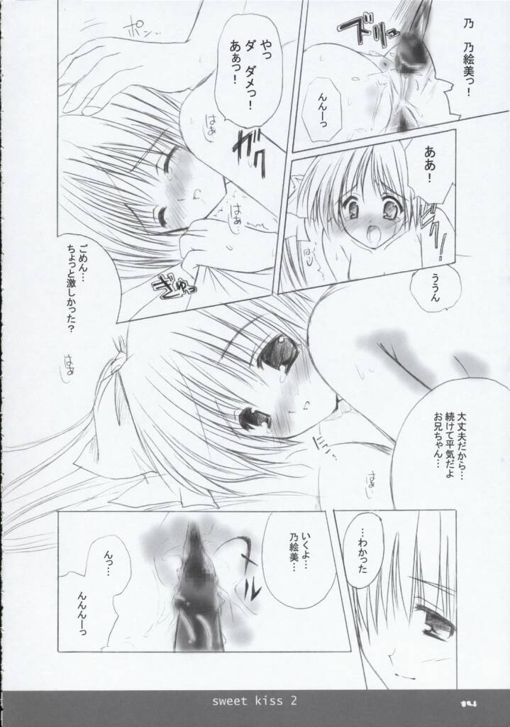 [Akane Makes Revolution (Ikegami Akane)] sweet kiss 2 (With You: Mitsumete Itai) page 13 full