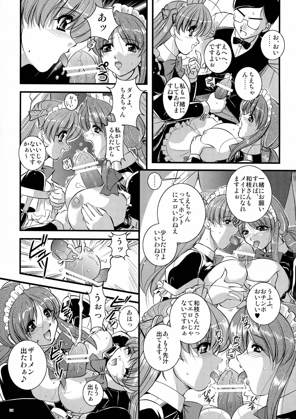 (Kyonyuukko 5) [Yuuyami Sabou] Mousou Sabou 6 page 21 full