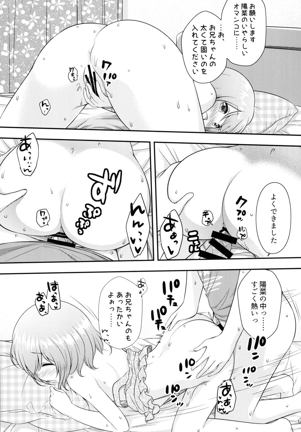 [Momoneko Doumei (more, Purapa)] Onii-chan wa Watashi no Mono dakara ne [Digital] page 17 full