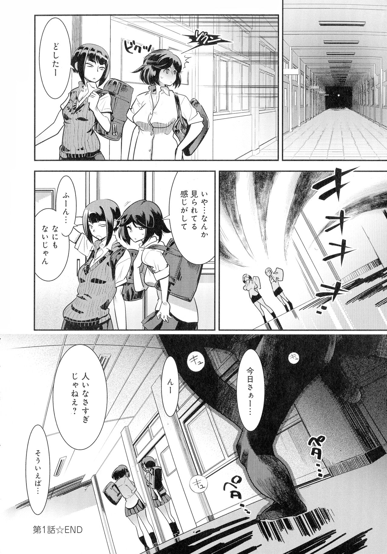 [Kemonono] Kuro Tights Sama - Ikei ni Semerareru Watashi-tachi page 24 full