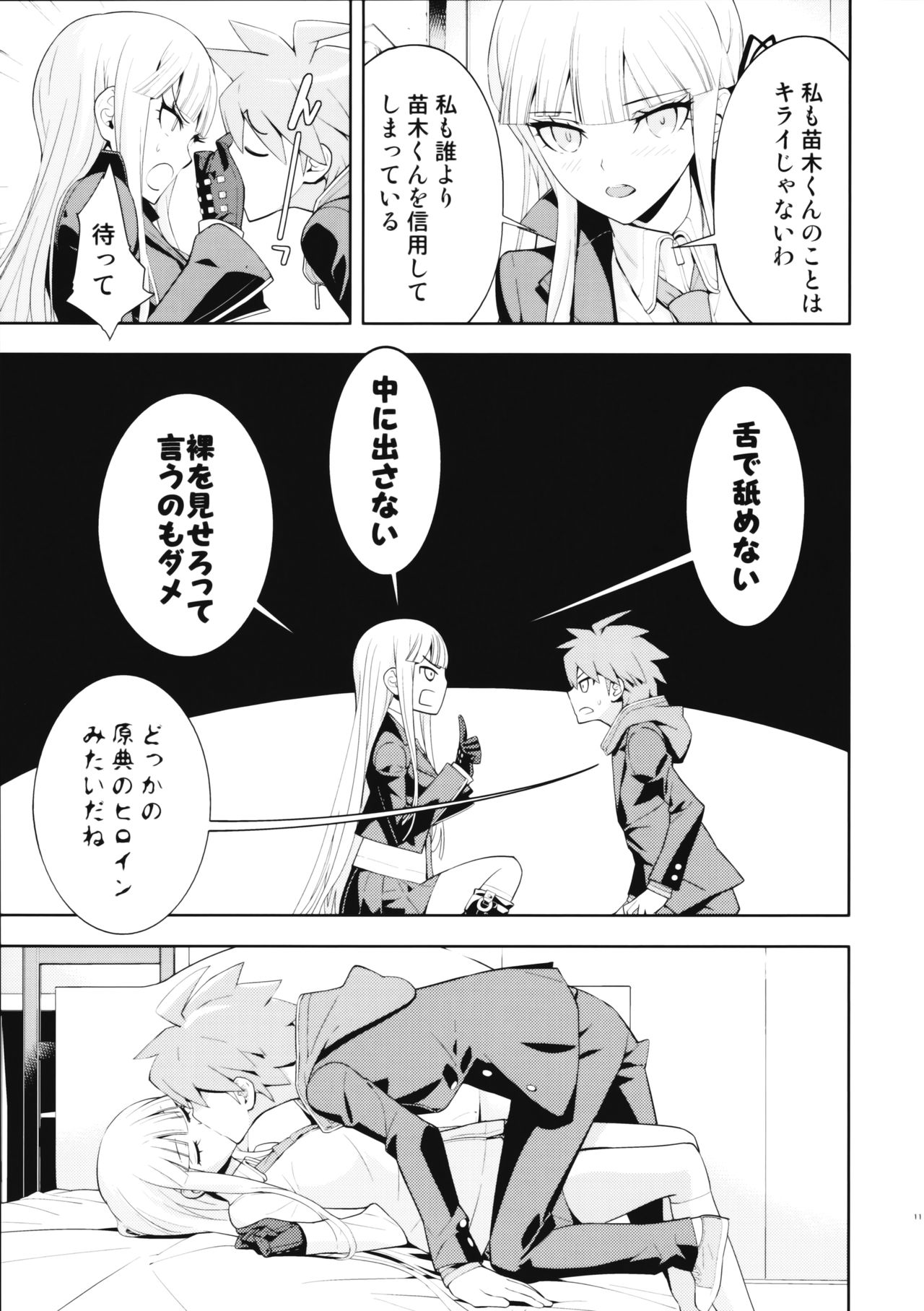 (C93) [Hapoi-Dokoro (Okazaki Takeshi)] accident 2 (Danganronpa) page 12 full